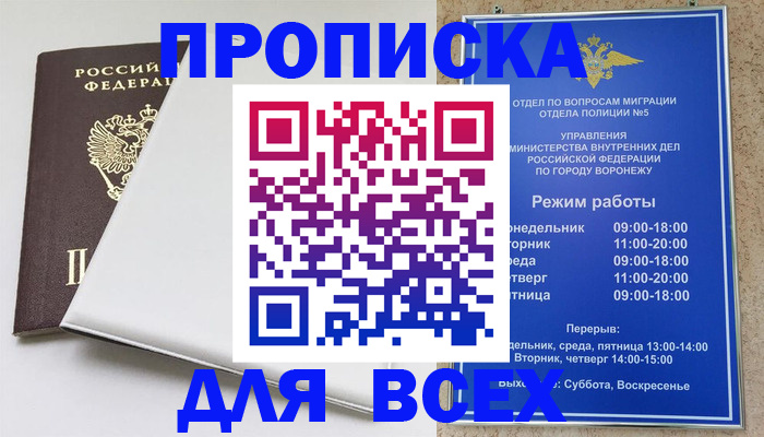 прописка штамп в Радужном